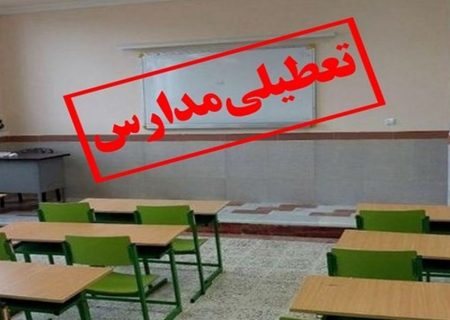 مدارس شیفت صبح تبریز غیرحضوری شد