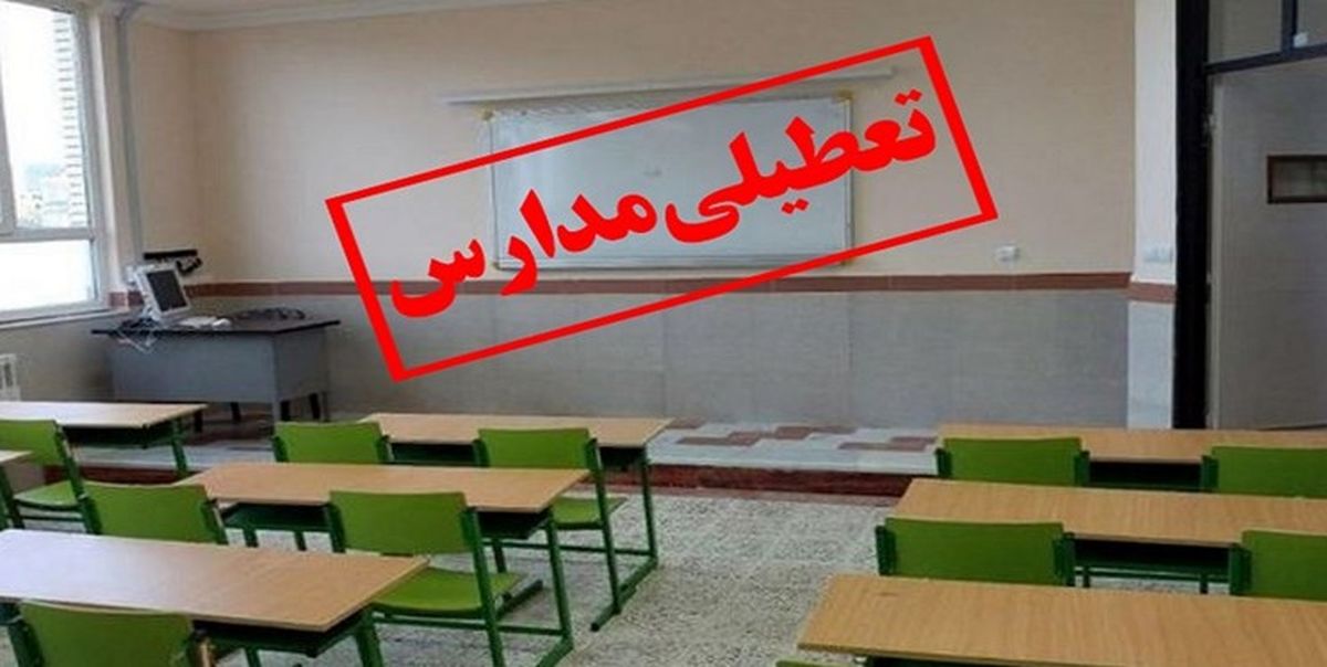 مدارس شیفت صبح تبریز غیرحضوری شد