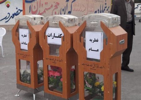 صندوق‌های جمع آوری زکات فطریه در تبریز با نظارت فرمانداری توزیع می‌شود