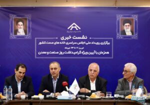 اجلاس سراسری خانه‌های صنعت، معدن و تجارت در تبریز برگزار می‌شود