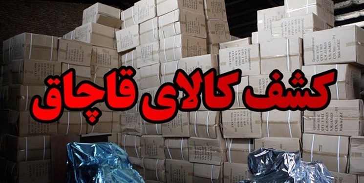 کشف یراق‌آلات میلیاردی قاچاق در هشترود