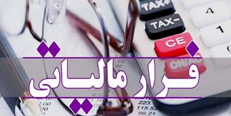 فرار مالیاتی ۲۳۰۰ میلیارد ریالی یک شرکت فولادی در تبریز