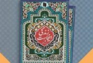 کتاب«زندگی اینجاست» در تبریز رونمایی می‌شود