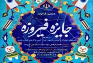 ۹ اثر از هنرمندان آذربایجان‌شرقی به مرحله نیمه نهایی جشنواره فیروزه راه یافت