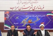 فرماندار خبر داد: از ایجاد رشته پزشکی تا بزرگ‌ترین پل معلق خاورمیانه در شهرستان سراب