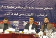 آنالیز فوتبالی با چاشنی هوش مصنوعی در تبریز