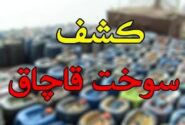 کشف بیش از ۷۶ هزار لیتر سوخت قاچاق در تبریز