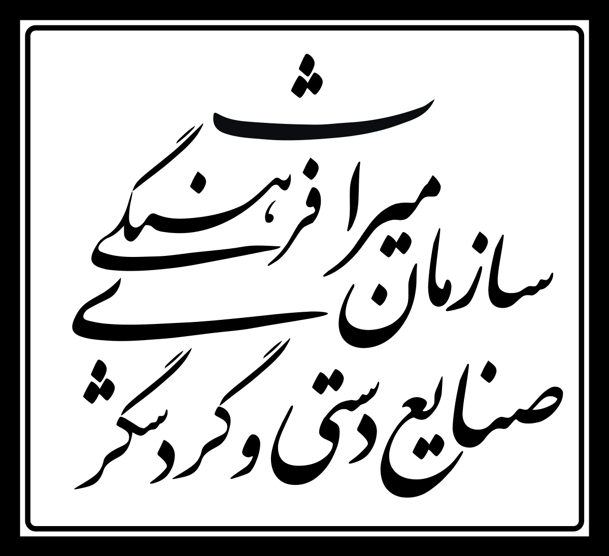 مجوز سرمایه‌گذاری ۳۳ هزار میلیارد ریالی در آذربایجان‌شرقی صادر شد