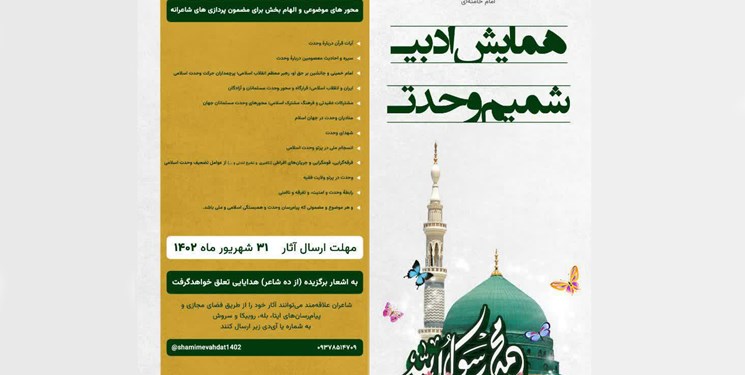 همایش ادبی «شمیم وحدت» در تبریز برگزار می‌شود