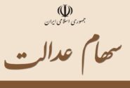 این افراد سود سهام عدالت بیشتری دریافت می‌کنند