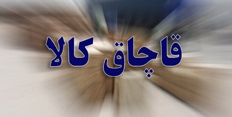 کشف ۱۳ هزار کیلوگرم مواد پترو شیمی قاچاق در گمرک نوردوز