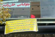 پاساژ شیخ صفی تبریز تعطیل شد