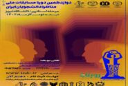 مرحله استانی مناظرات دانشجویی دانشگاه‌های آذربایجان‌شرقی برگزار می‌شود