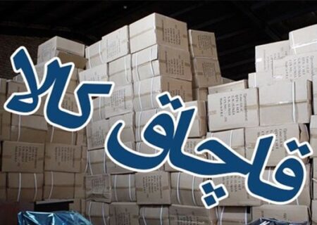 کشف کالای قاچاق ۲۵ میلیاردی در تبریز/ دستگیری سارق یک‌ونیم کیلوگرم طلا در اسکو