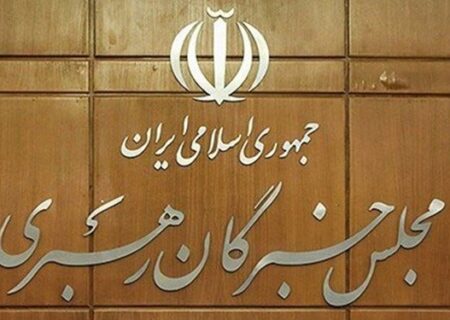 اعلام فهرست نهایی داوطلبان تایید صلاحیت شده مجلس خبرگان رهبری در آذربایجان شرقی