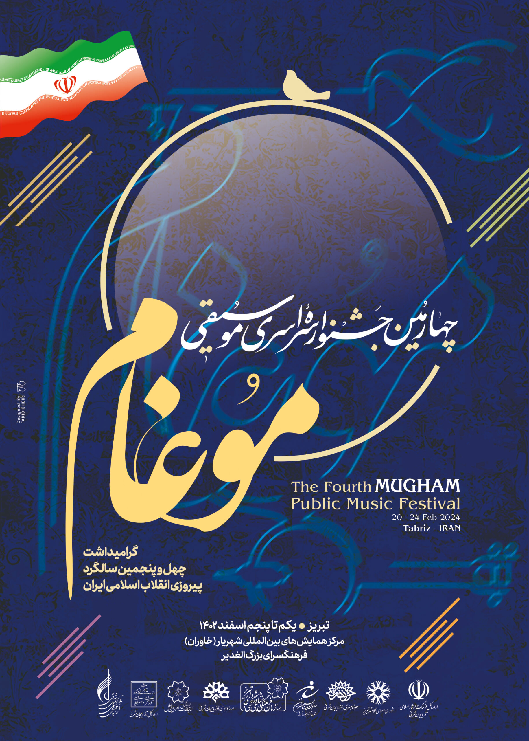 نوای چهارمین دور جشنواره موسیقی موغام، فردا طنین انداز می شود / تماشای رایگان موغام از فردا به مدت 5 روز در فرهنگسرای الغدیر