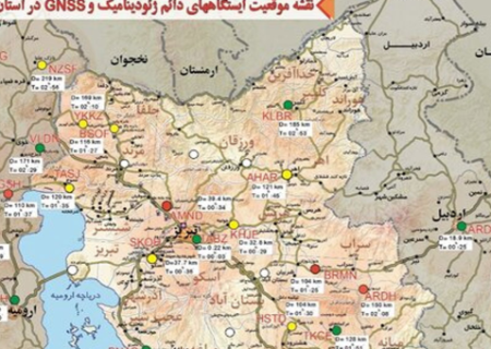 ایستگاه‌های ژئودینامیک آذربایجان شرقی در سال جاری نوسازی می‌شوند