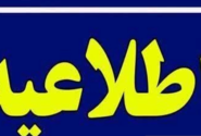 کاهش ساعات کاری دستگاه های اجرایی آذربایجان غربی از شنبه