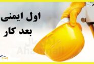 مرگ ۲۵ نفر و مصدومیت ۳۵۹ نفر در اثر حوادث کار در آذربایجان شرقی