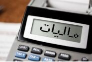 مشارکت مودیان مالیاتی در تامین اعتبار ۷۳ پروژه ملی آذربایجان شرقی