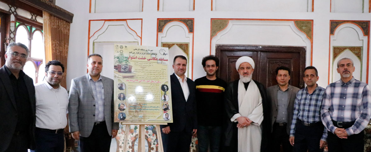 رونمایی از پوستر جشنواره ” خشت استوار “