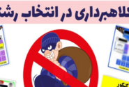 کلاهبرداری از داوطلبان کنکور با ترفند انتخاب رشته