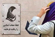 قانون عفاف و حجاب تا اول دی ابلاغ خواهد شد / راه اصلاح قانون باز است
