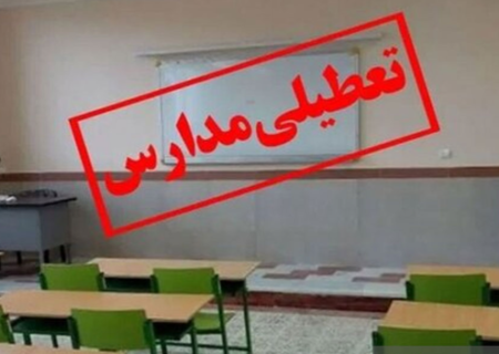 مدارس و دانشگاه های استان زنجان فردا تعطیل است