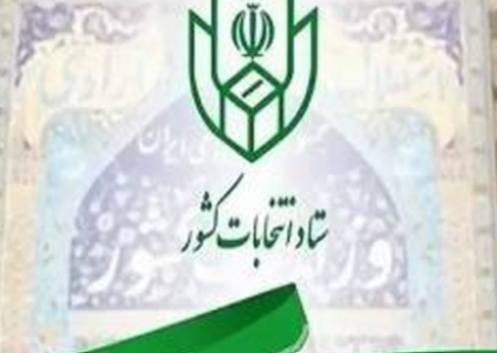 شرایط ثبت‌نام‌کنندگان در انتخابات میان‌دوره‌ای مجلس از حوزه انتخابیه تبریز