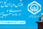 تأمین اجتماعی نهادی راهبردی در تحقق عدالت اجتماعی و امنیت پایدار است