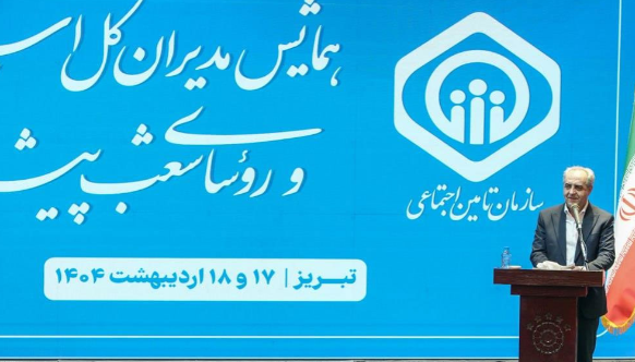 تأمین اجتماعی نهادی راهبردی در تحقق عدالت اجتماعی و امنیت پایدار است