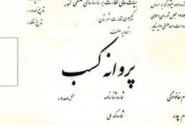 شرط سنی برای دریافت پروانه کسب حذف شد