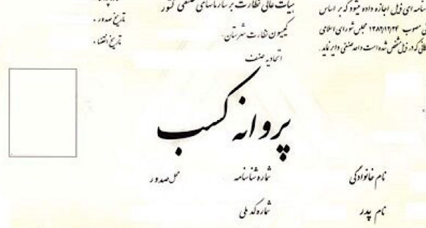 شرط سنی برای دریافت پروانه کسب حذف شد