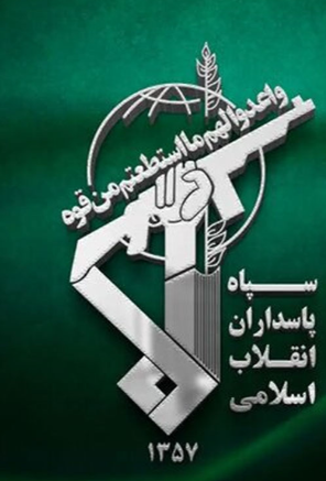 بیانیه پایانی و تفصیلی سپاه در خصوص جنگ تحمیلی رژیم صهیونیستی علیه ایران