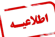 فردا چهارشنبه؛ برنامه ریزی برای وقوع انفجارهای کنترل شده در منطقه صوفیان