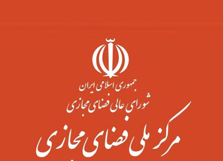 دبیرخانه شورای عالی فضای مجازی کمیته نظارت بر حسن اجرای مصوبات تشکیل داد