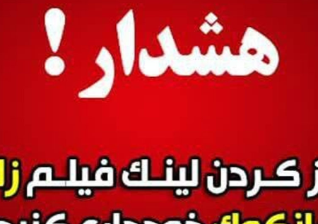 هشدار درباره لینک آلوده با عنوان «زلزله ۸.۵ ریشتری در بانکوک»
