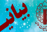 بیانیه شورای هماهنگی تبلیغات اسلامی آذربایجان شرقی برای روز ملی عفاف و حجاب