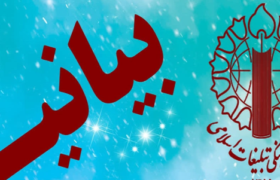 بیانیه شورای هماهنگی تبلیغات اسلامی آذربایجان شرقی برای روز ملی عفاف و حجاب