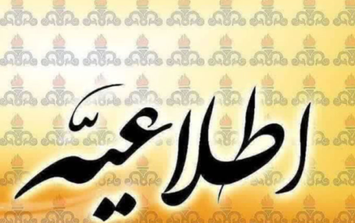 اطلاعیه قطع گاز در تبریز