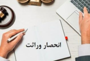 صدور الکترونیک گواهی انحصار وراثت از ابتدای مردادماه
