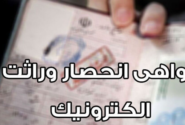 صدور گواهی الکترونیکی انحصار وراثت توسط ثبت احوال در زنجان آغاز شد