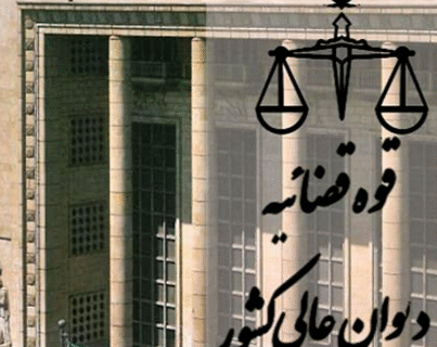 پایان ۱۰۰ سال دعوای موقوفه؛ دیوان عالی مالکیت مردم صوفیان تا فرودگاه را تأیید کرد