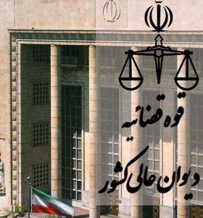 پایان ۱۰۰ سال دعوای موقوفه؛ دیوان عالی مالکیت مردم صوفیان تا فرودگاه را تأیید کرد