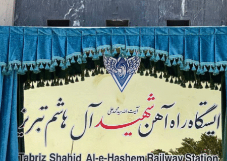 راه‌آهن تبریز به نام شهید آیت‌الله آل‌هاشم مزین شد