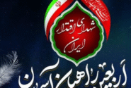 گرامیداشت چهلمین روز شهدای اقتدار، فردا در تبریز