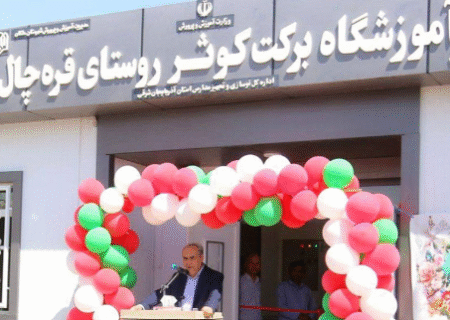 افتتاح مدرسه ۶ کلاسه روستای «قره چال» شهرستان ملکان 