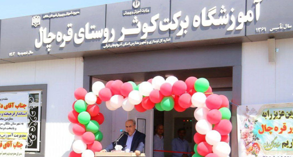 افتتاح مدرسه ۶ کلاسه روستای «قره چال» شهرستان ملکان 