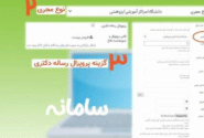 ثبت‌ نام اعتبار مالیاتی رساله‌ های دکتری آغاز شد