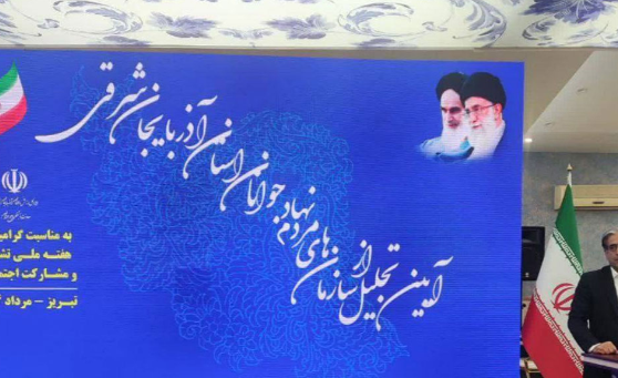 هدف از تقویت و توسعه تشکل‌های مردم‌نهاد، مردمی‌کردن نظام حکمرانی است